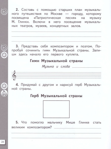 Музыка 2 класс. Дневник музыкальных путешествий. ФГОС