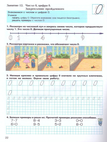 Математические прописи. Цветные