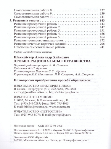Дробно-рациональные неравенства. Практикум. Тренинг. Контроль