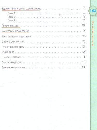 Геометрия 9 класс. Учебник