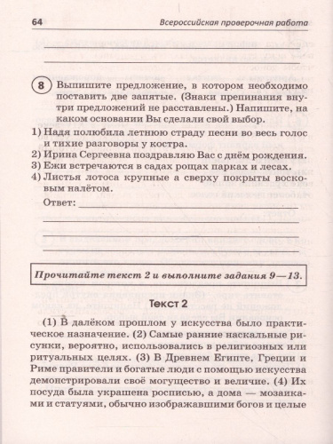 ВПР Русский язык 6 класс