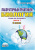 Биология 8 класс. Лабораторный практикум. Часть 1. Тетрадь для обучающихся