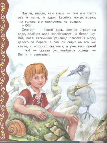 Самые лучшие сказки русских писателей. С крупными буквами
