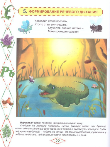 Артикуляционные сказки-раскраски для детей. Звук "Рь"