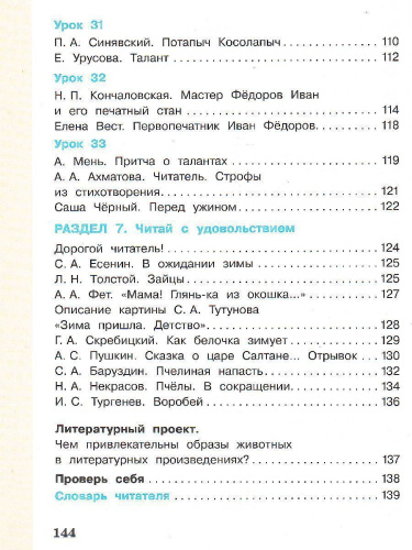 Литературное чтение 3 класс. Учебник в 3-х частях. Часть 2