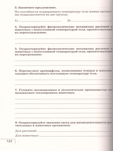 Биология 9 класс. Рабочая тетрадь. С тестовыми заданиями ЕГЭ. К учебнику Мамонтова. Вертикаль