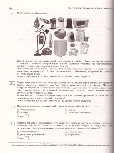 ОГЭ 2021. Обществознание. 30 вариантов