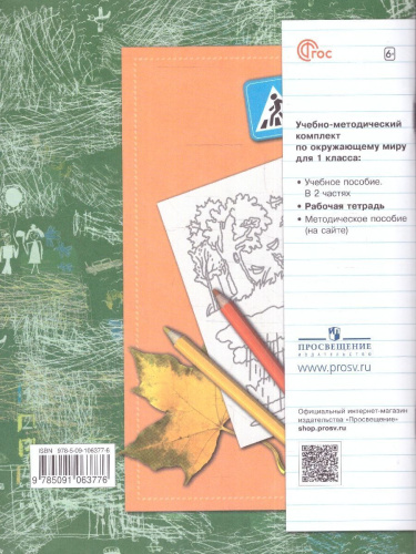 Окружающий мир 1 класс. Рабочая тетрадь. К новому учебному пособию. ФГОС