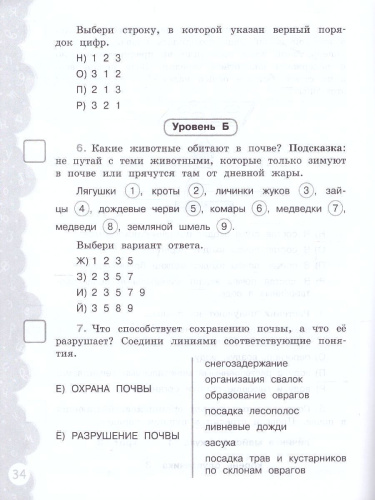 Попади в 10! Окружающий мир 3 класс. Тетрадь-тренажер