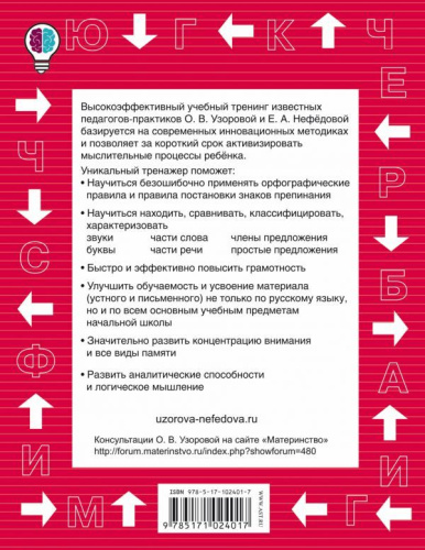 Быстро повторим - быстро проверим. Русский язык 4-й класс