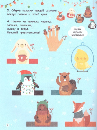 Скоро-скоро Новый Год: поделки, открытки, сюрпризы /Мастерская Деда Мороза
