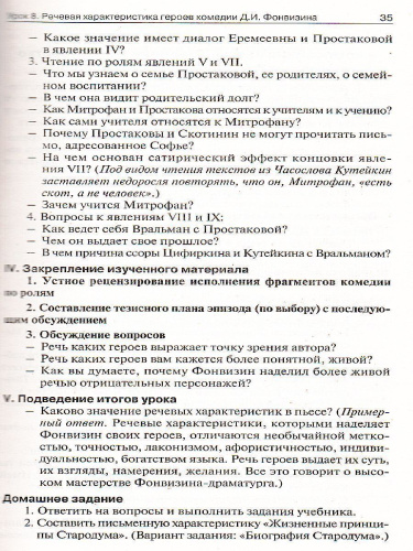 Поурочные разработки по Литературе 8 класс. Универсальное издание