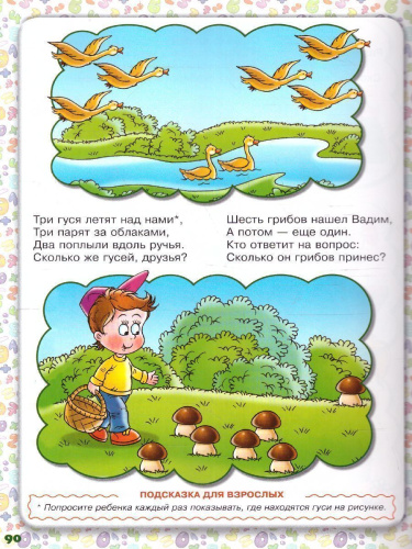 Учимся читать. Для детей 4-5 лет