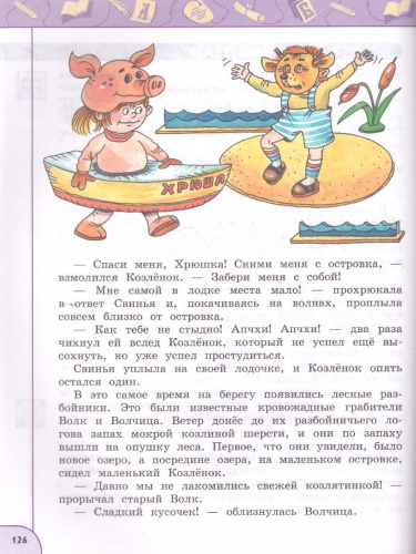 Литературное чтение 3 класс. Учебник в 2-х частях. Часть 2. ФГОС. УМК "Перспектива"