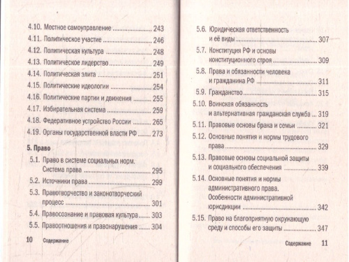 Обществознание. Карманный справочник для подготовки к ЕГЭ, ОГЭ и ВПР