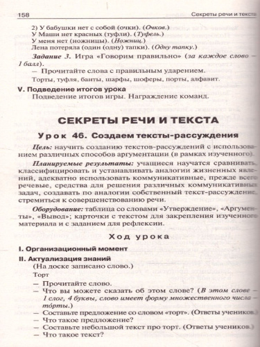 Русский родной язык 3 класс. УМК Александровой. ФГОС