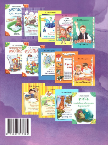 Шклярова Как научить Вашего ребенка делать домашние задания