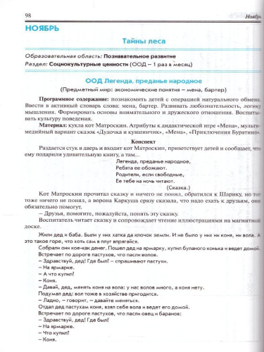Реализация содержания образоват. деятельности Подгот. возр. (6-7 лет). Познават.разв