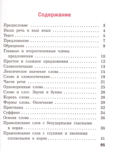 Русский язык 3 класс. Рабочая тетрадь к УМК Канакиной, Горецкого (Школа России). ФГОС