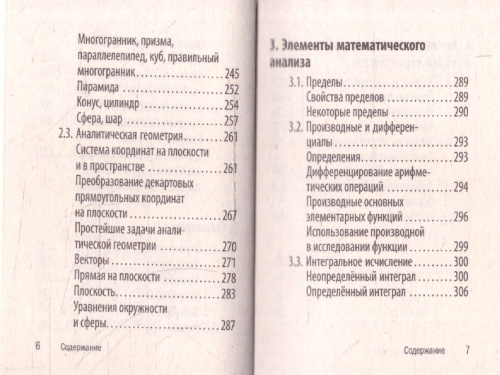 Математика. Карманный справочник для подготовки к ЕГЭ, ОГЭ и ВПР