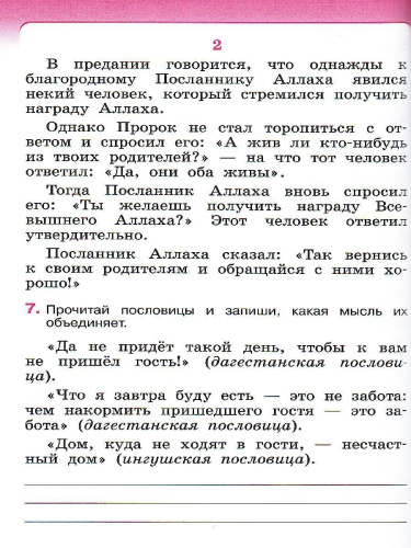 Основы мировых религ. культур и светской этики 4-5 класс. Рабочая тетрадь РИТМ ФГОС