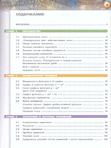 Алгебра 9 класс. Учебник. УМК "Сферы"