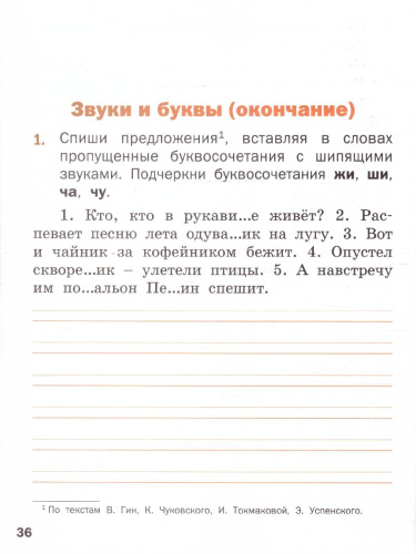 Контрольное списывание 2 класс
