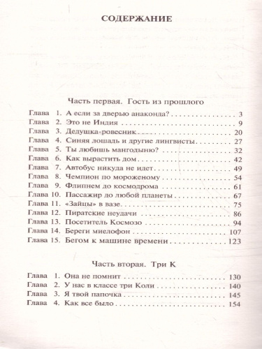 Сто лет тому вперед