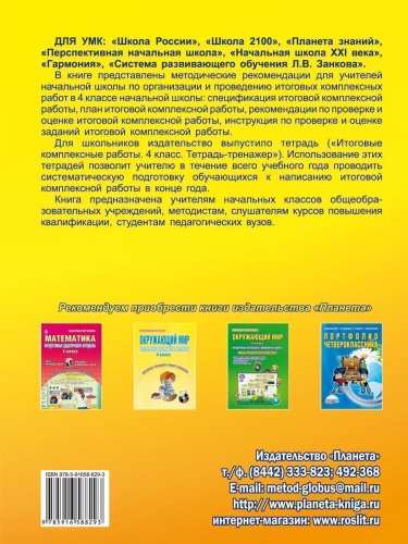 Итоговые комплексные работы 4 класс. Методическое пособие + CD диск