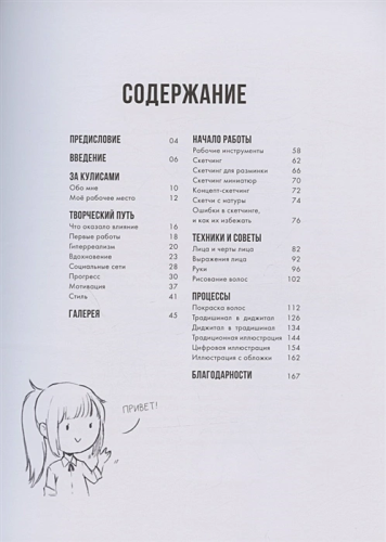 Рисуем в стиле аниме и манга. Sketch with Asia