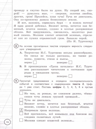 ВПР Литературное чтение 3 класс. Типовые тестовые задания. Итоговая аттестация. ФГОС НОВЫЙ
