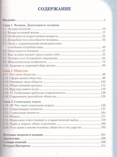Обществознание 6 класс. Учебник