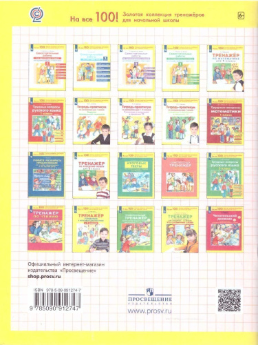 Математика 2-3 классы. Тетрадь-практикум. Сложение и вычитание в пределах 100