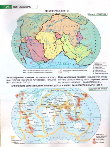 Атлас 5 класс. География. ФГОС