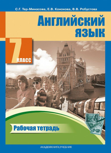 Английский язык 7 класс Favourite. Рабочая тетрадь. ФГОС