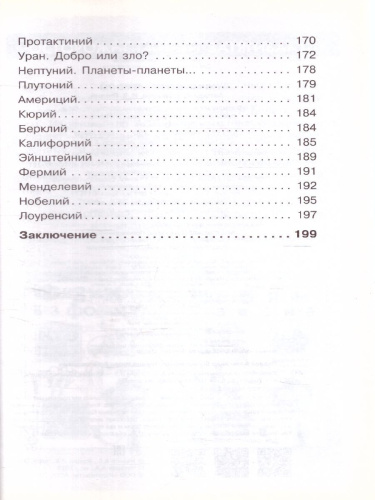 Химические элементы