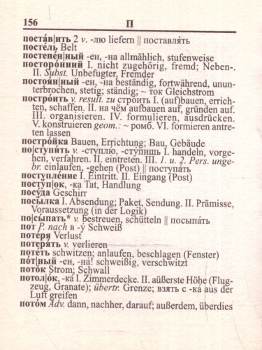 Мини-словарь немецко-русский, русско-немецкий, 15 000 слов.