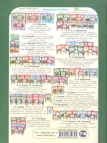 Математика 1 класс. Экспресс-контроль. Рабочая тетрадь