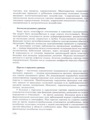Логопедия. Теория и практика