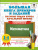 Математика 1-4 классы. Супертренинг