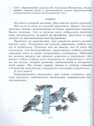 Русская речь 6 класс. Учебник. ВЕРТИКАЛЬ. ФГОС