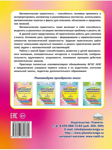 Математическая грамотность. Практикум для школьников. 1 класс