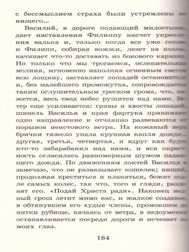 Детство. Отрочество. После бала. Кавказский пленник