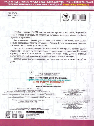 3000 примеров по математике 2 класс