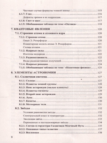 Физика 7-9 классы. Справочник. ФГОС НОВЫЙ