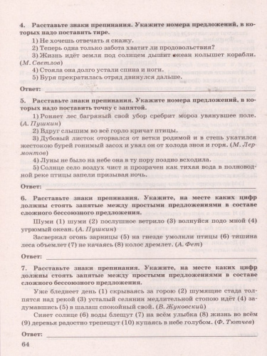 Русский язык 9 класс. Контрольные работы. ФГОС