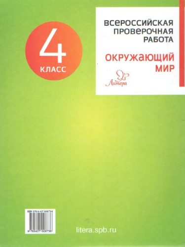 ВПР 2019 Окружающий мир 4 класс