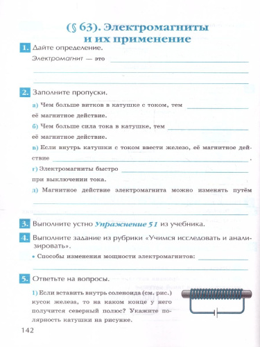 Рабочая тетрадь по физике 8 класс. К новому учебнику. ФГОС Новый