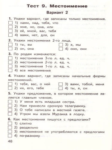 Контрольно-измерительные материалы Русский язык 4 класс. Новое Издание ФП 2020
