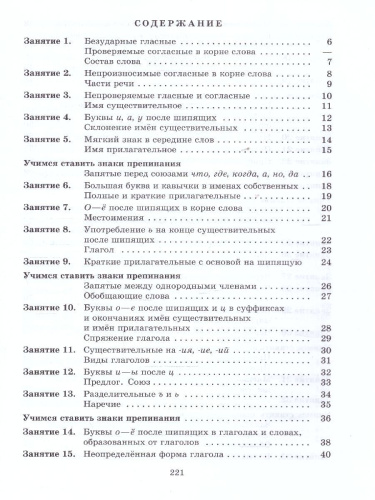 Русский язык 5 класс. К пятёрке шаг за шагом